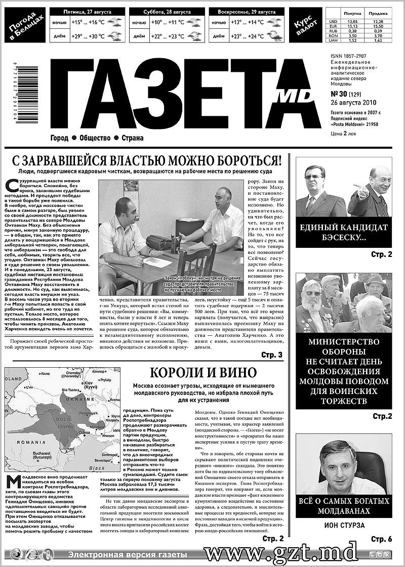 Gazeta газета. Газета. Газета картинка. Hгазета. Газета газета.